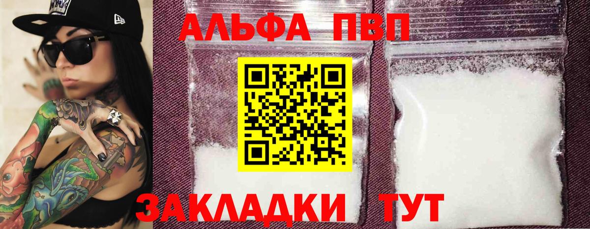 A-PVP кристаллы  Вход с VPN  Верхний Уфалей  APVP Соль  А ПВП Crystall 