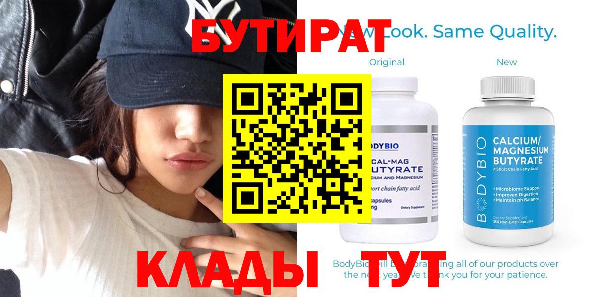 Бутират 1.4BDO Верхний Уфалей