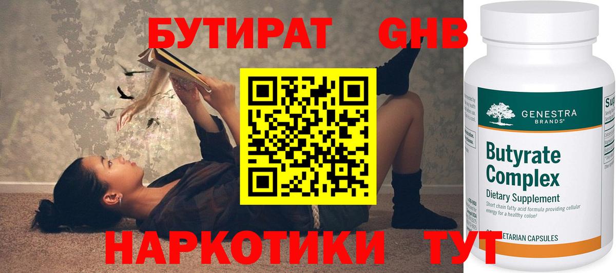 БУТИРАТ бутик  Вход с VPN  Верхний Уфалей 