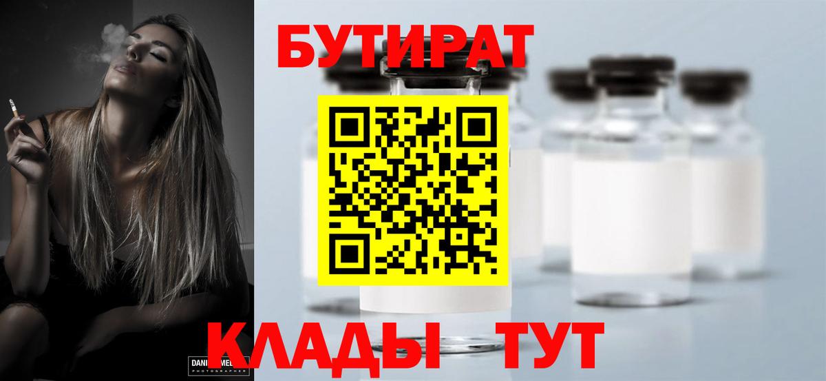 БУТИРАТ оксибутират Верхний Уфалей