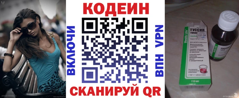 Codein напиток Lean (лин) Верхний Уфалей