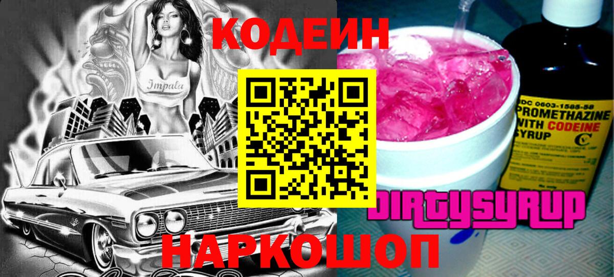 Codein Purple Drank Верхний Уфалей