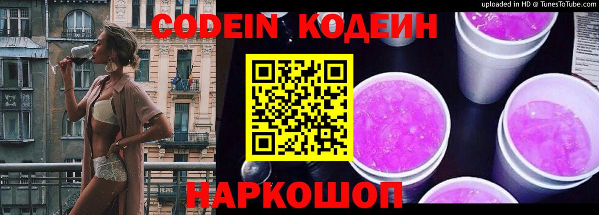 Кодеин Purple Drank  Верхний Уфалей  Codein Purple Drank 