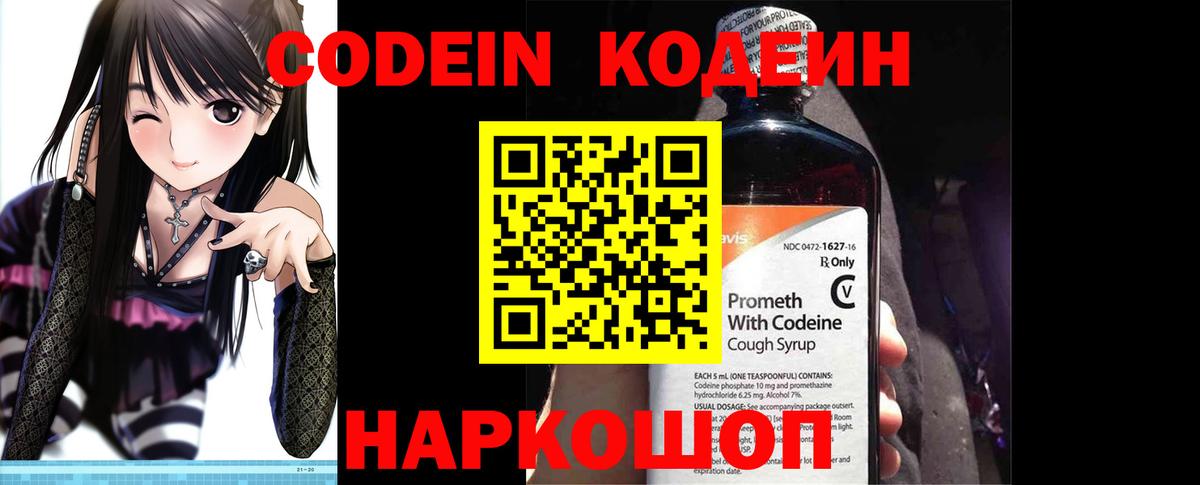 Кодеиновый сироп Lean напиток Lean (лин) Верхний Уфалей