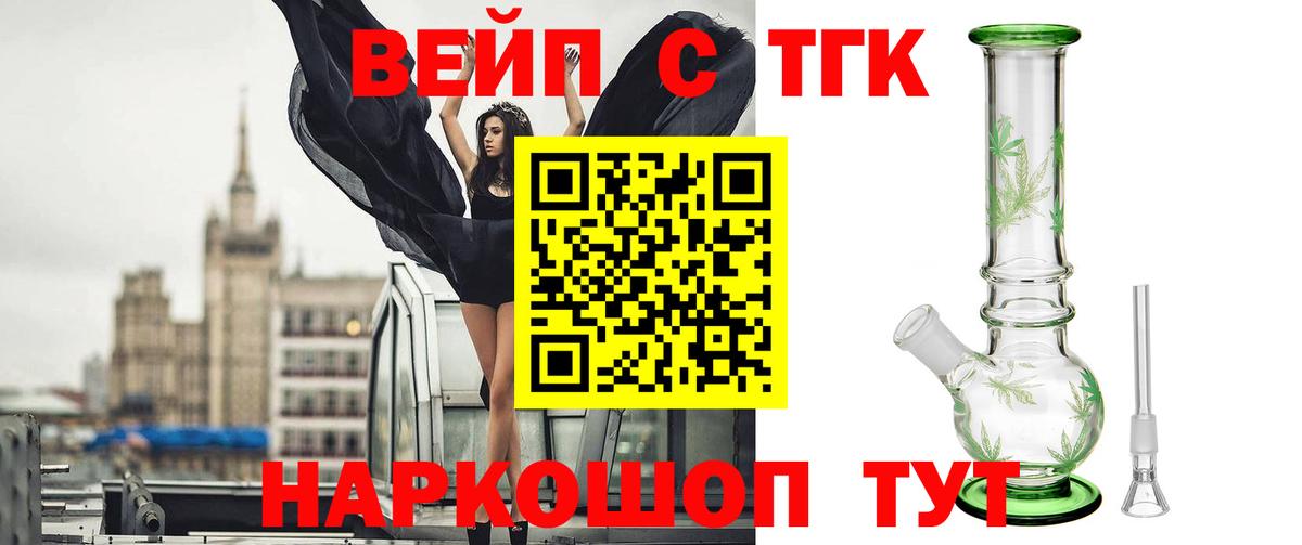 ТГК вейп с тгк Верхний Уфалей
